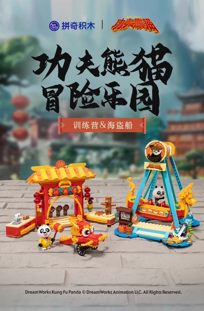 功夫熊猫-冒险乐园：训练营
