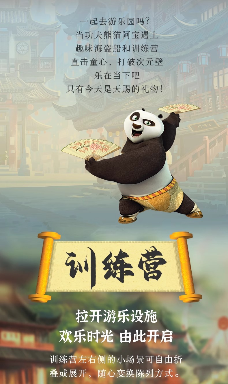 功夫熊猫-冒险乐园：训练营
