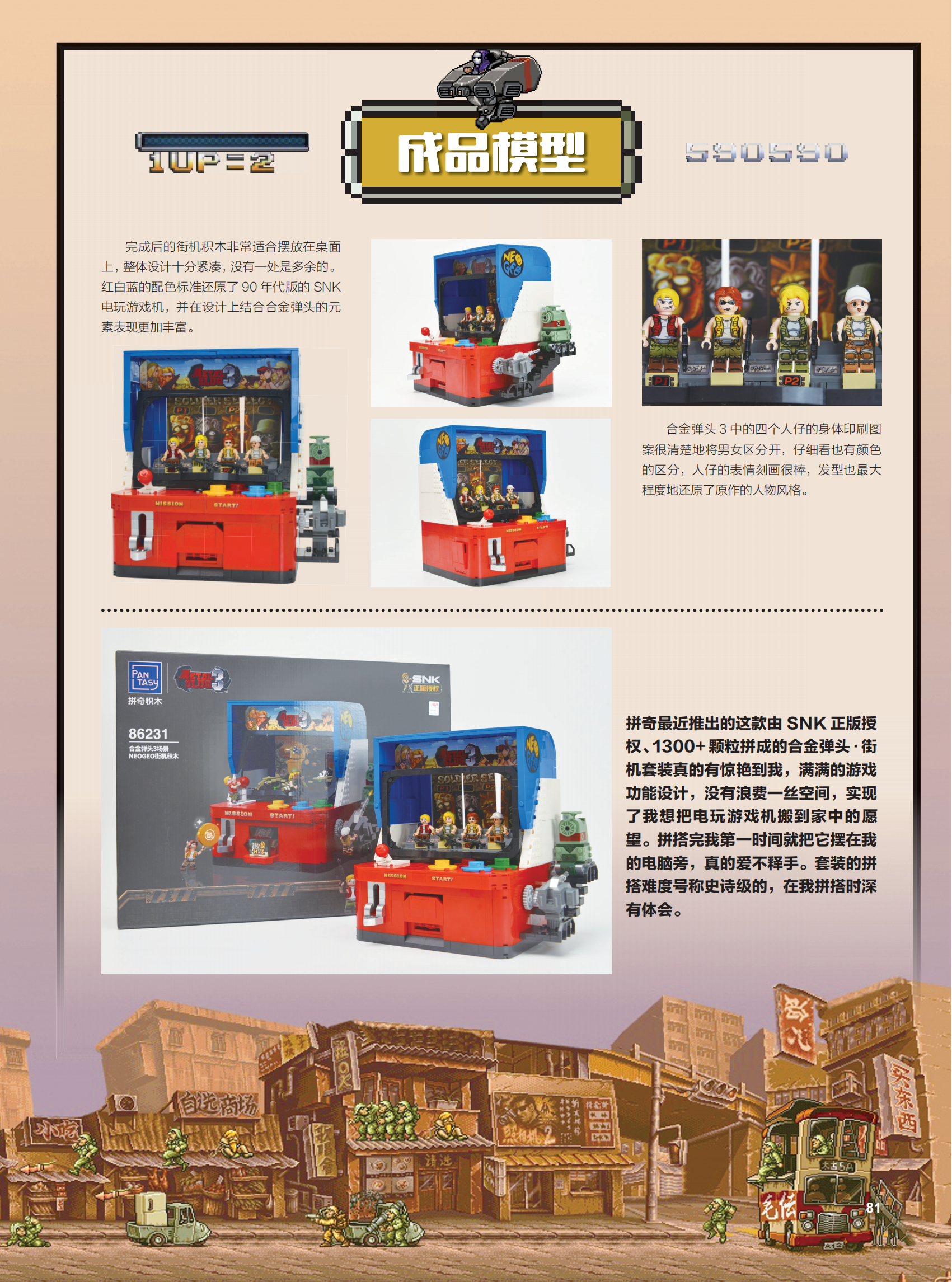 [ 86231 ] 拼奇®合金弹头·街机