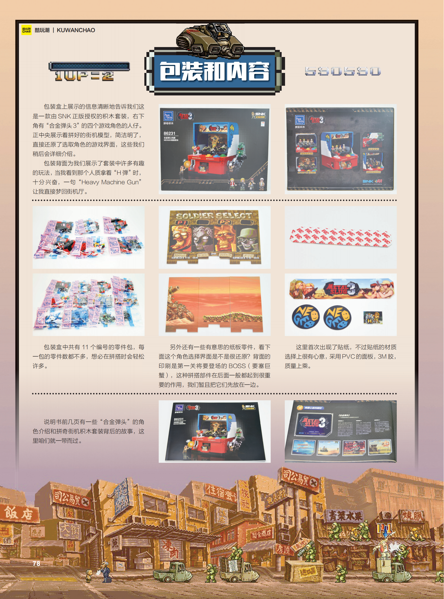 [ 86231 ] 拼奇®合金弹头·街机