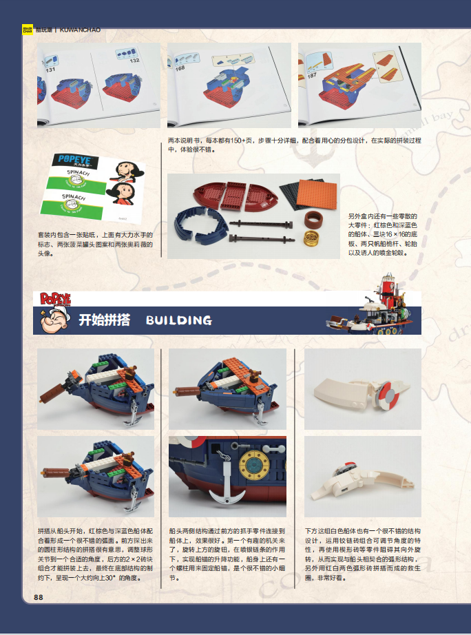 拼奇大力水手蒸汽寻宝船