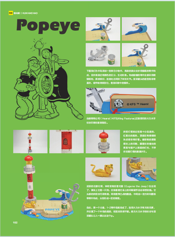 [ 拼奇积木 ] 大力水手