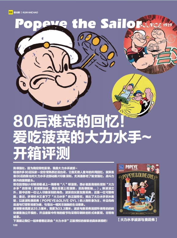 [ 拼奇积木 ] 大力水手