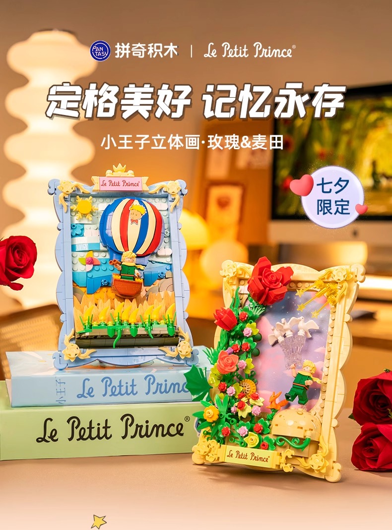 小王子立体画 玫瑰