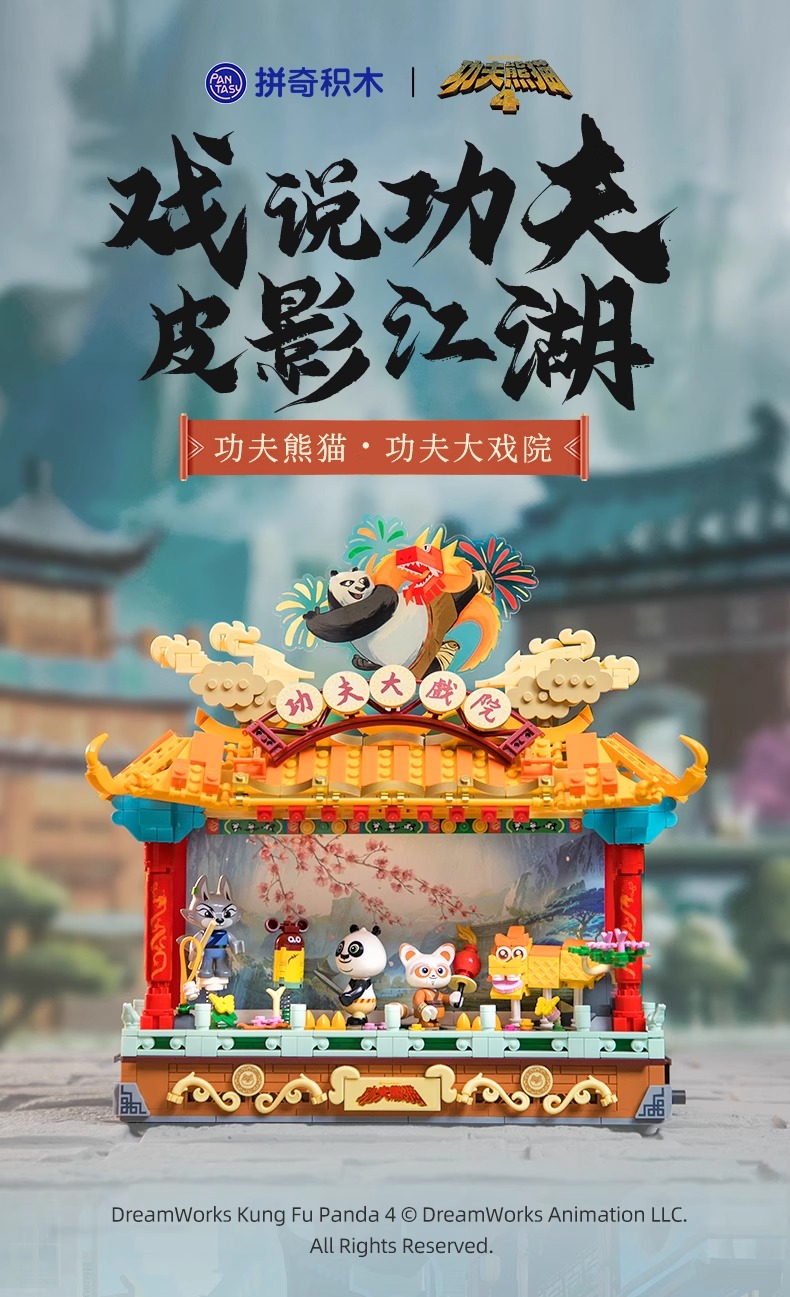 功夫熊猫▪皮影戏剧场大戏院