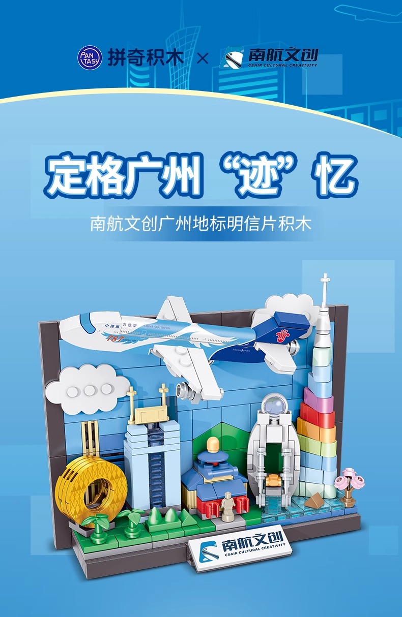 南航文创▪广州地标明信片