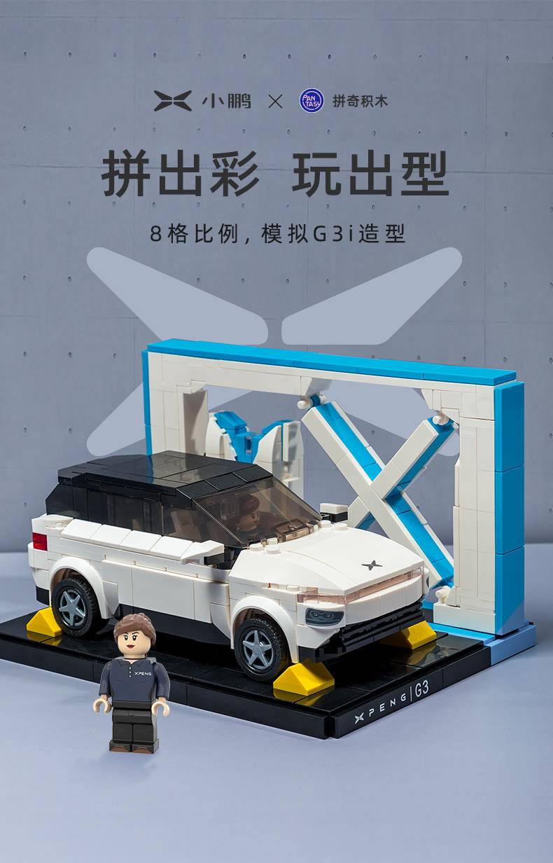 小鹏 G3i 积木车模（XPENG G3i）