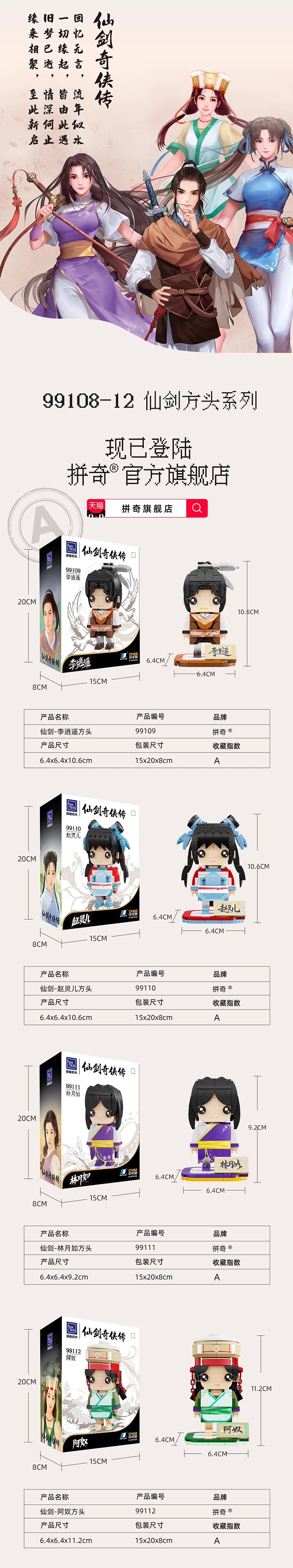 仙剑奇侠传：阿奴方头
