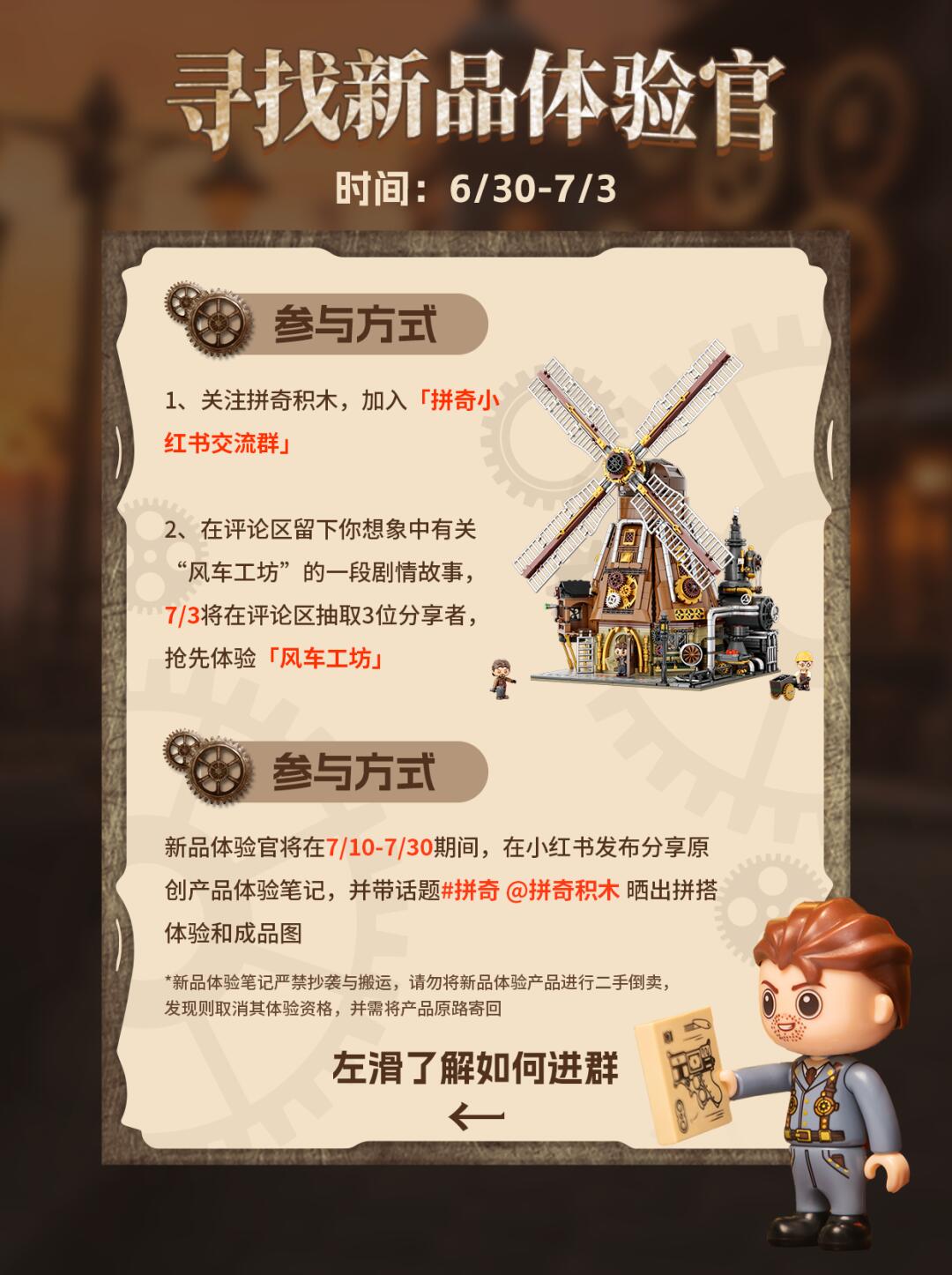 「蒸汽朋克风车工坊」招募新品体验官啦！