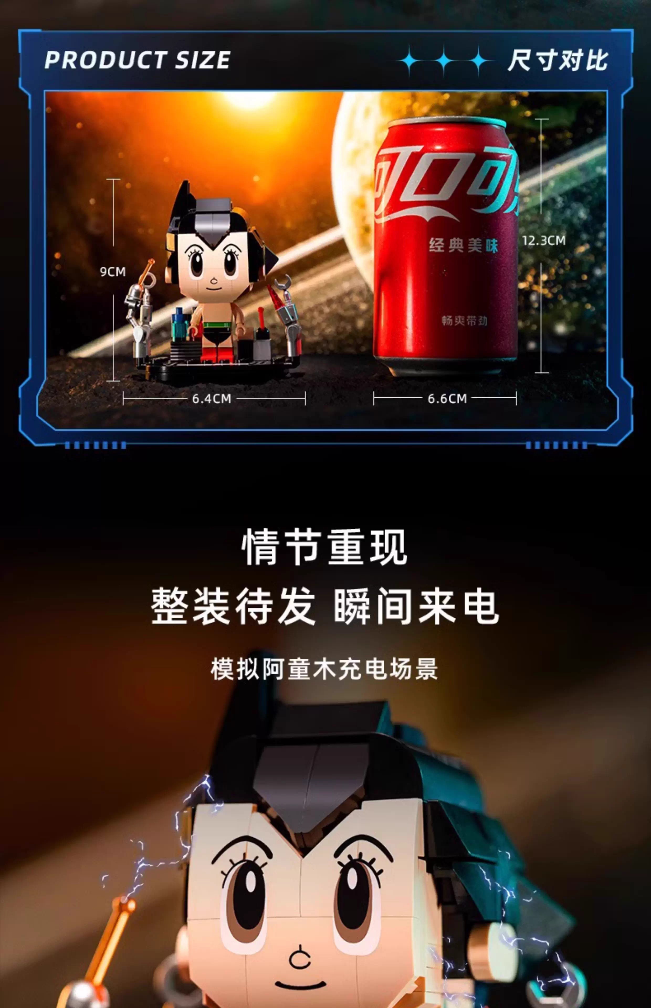 迷你铁臂阿童木