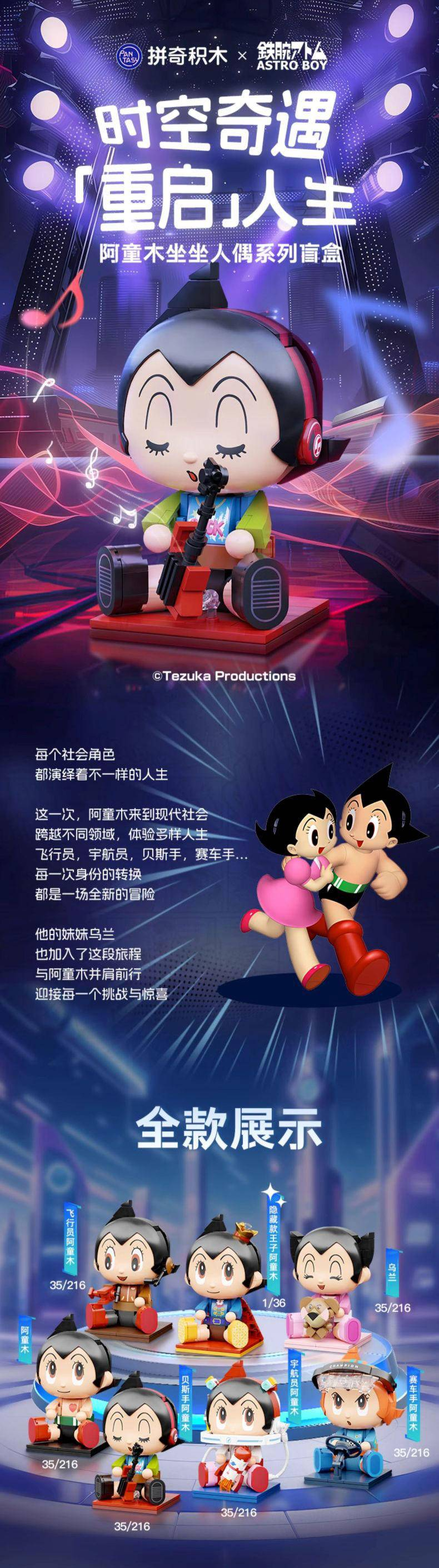 阿童木坐坐人偶盲盒