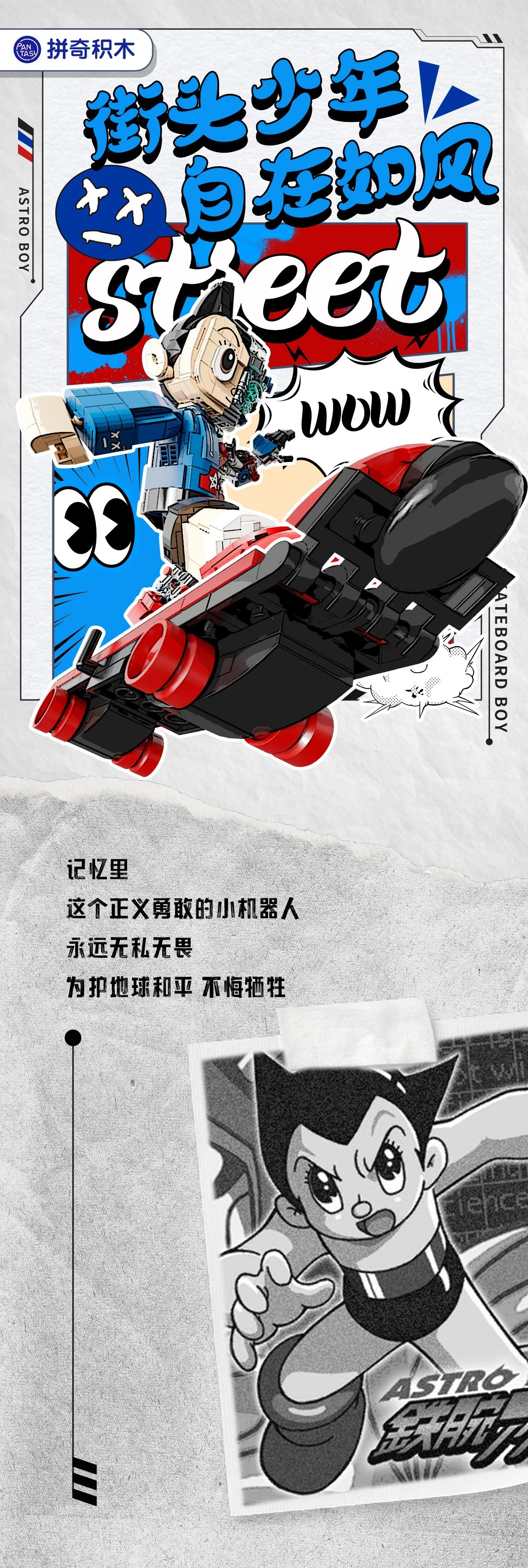 铁臂阿童木滑板小子