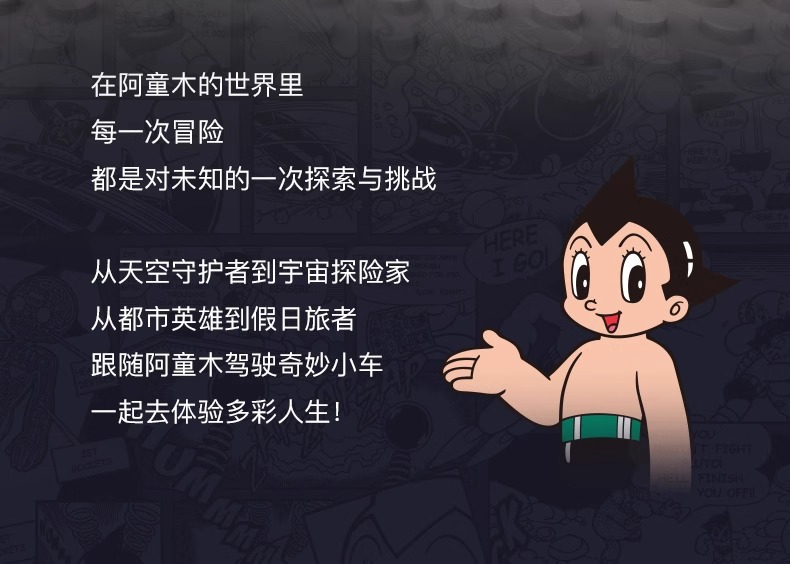 阿童木奇妙小车：动感飞碟