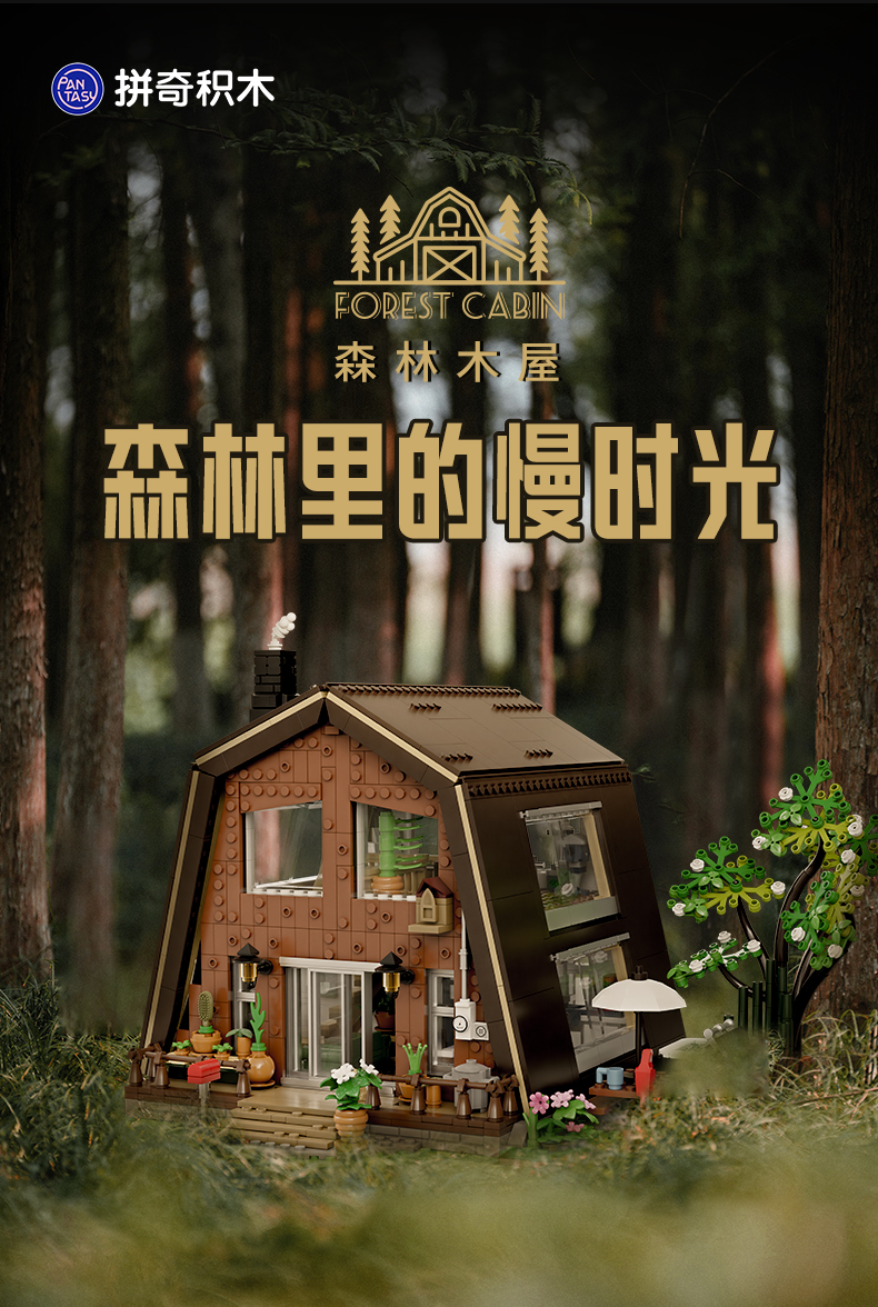 森林木屋