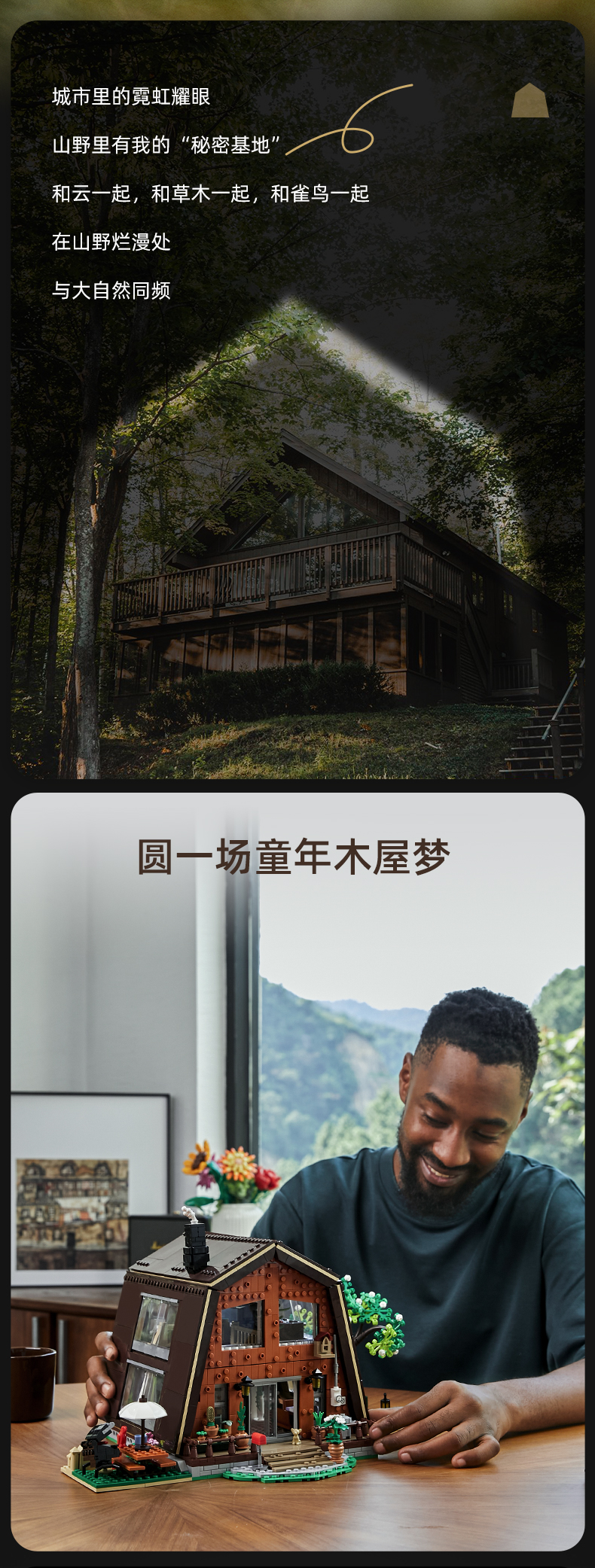 森林木屋